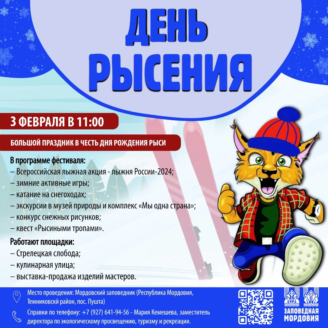 РЫСЬ ПРИГЛАШАЕТ НА ДЕНЬ РОЖДЕНИЯ! | 12.01.2024 | Саранск - БезФормата